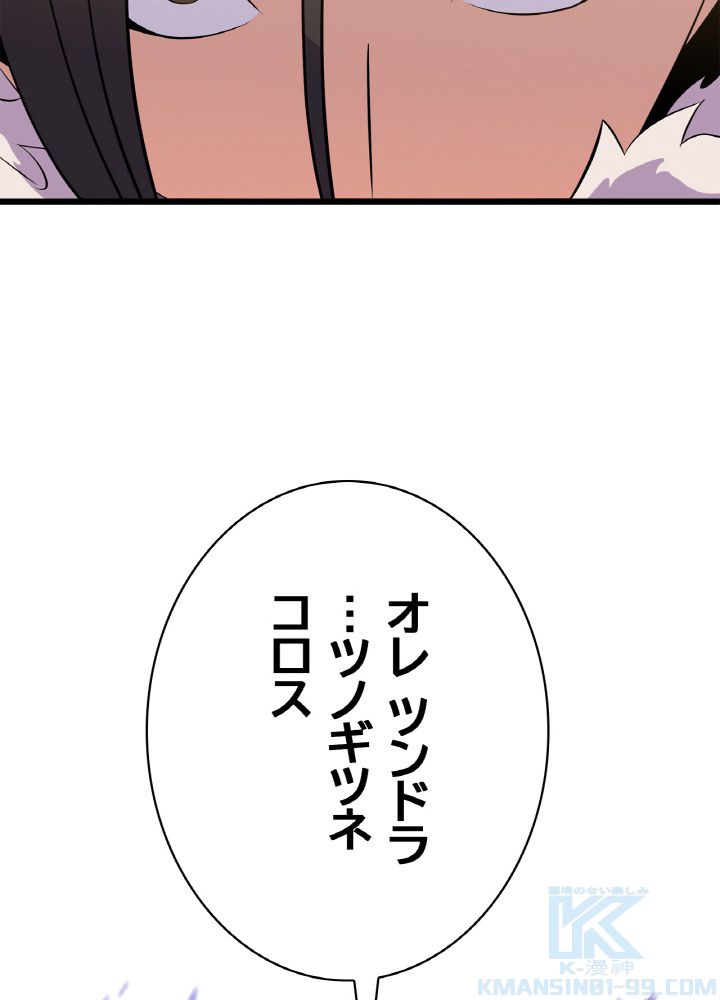 キル・ザ・ヒーロー 第48話 - Page 125