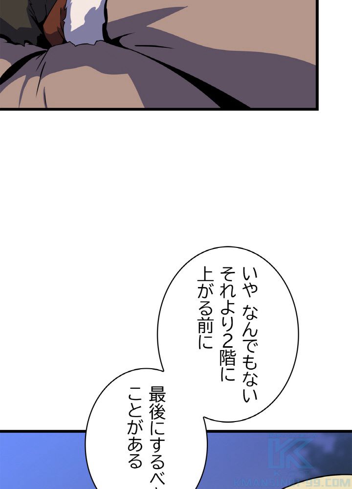 キル・ザ・ヒーロー 第48話 - Page 95