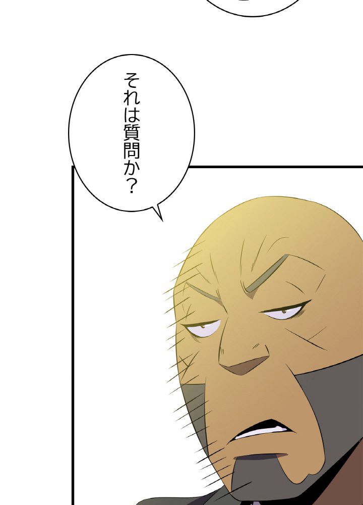 キル・ザ・ヒーロー 第43話 - Page 87