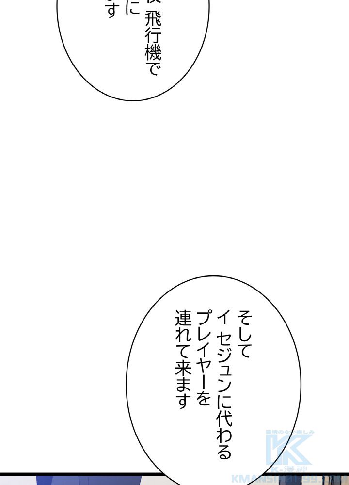 キル・ザ・ヒーロー 第119話 - Page 110