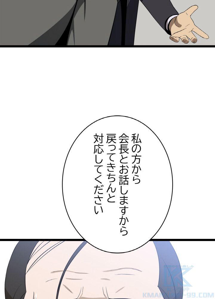 キル・ザ・ヒーロー 第119話 - Page 32