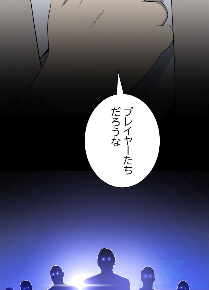 キル・ザ・ヒーロー 第119話 - Page 56