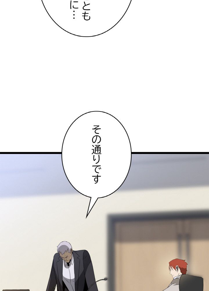 キル・ザ・ヒーロー 第119話 - Page 61