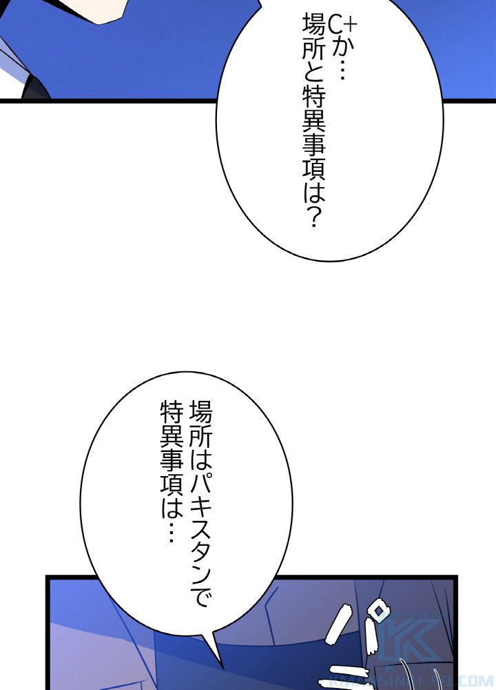 キル・ザ・ヒーロー 第103話 - Page 83