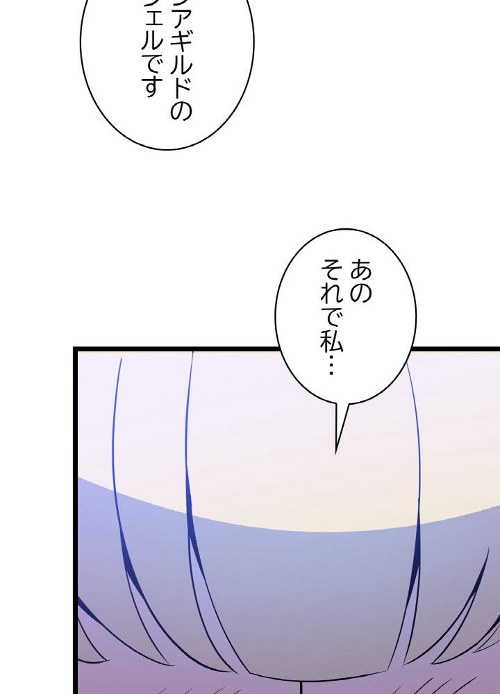 キル・ザ・ヒーロー 第85話 - Page 25