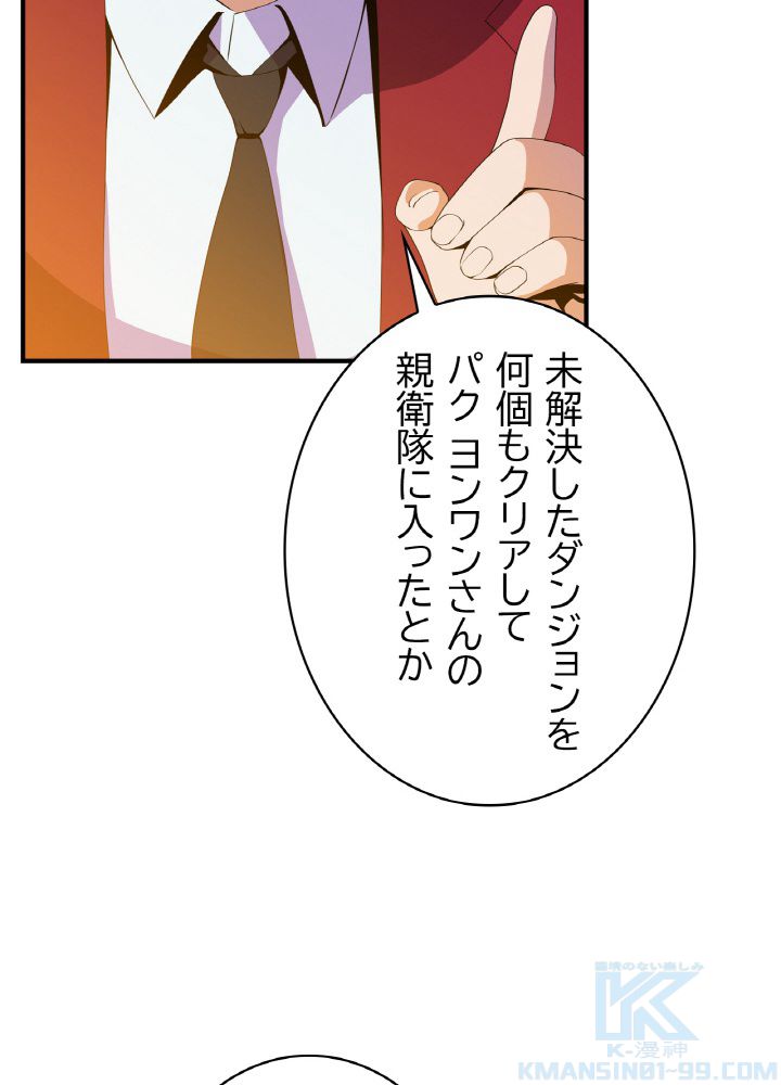 キル・ザ・ヒーロー 第63話 - Page 29