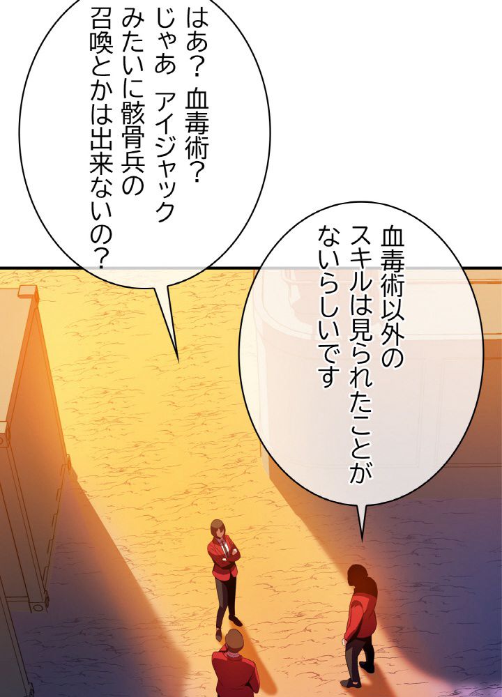 キル・ザ・ヒーロー 第63話 - Page 37