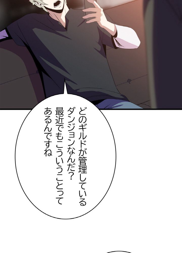 キル・ザ・ヒーロー 第63話 - Page 69