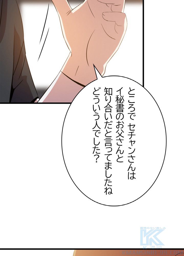 キル・ザ・ヒーロー 第63話 - Page 95