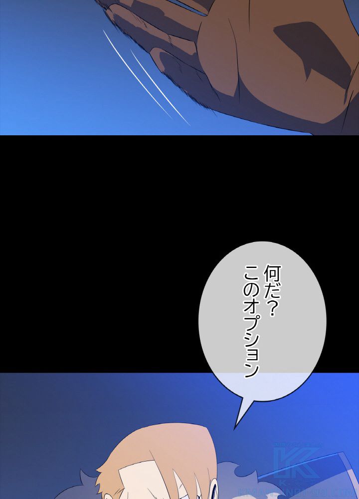 キル・ザ・ヒーロー 第124話 - Page 59