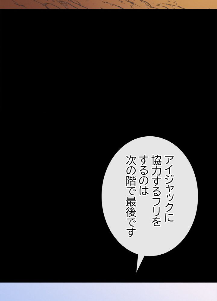 キル・ザ・ヒーロー 第126話 - Page 21