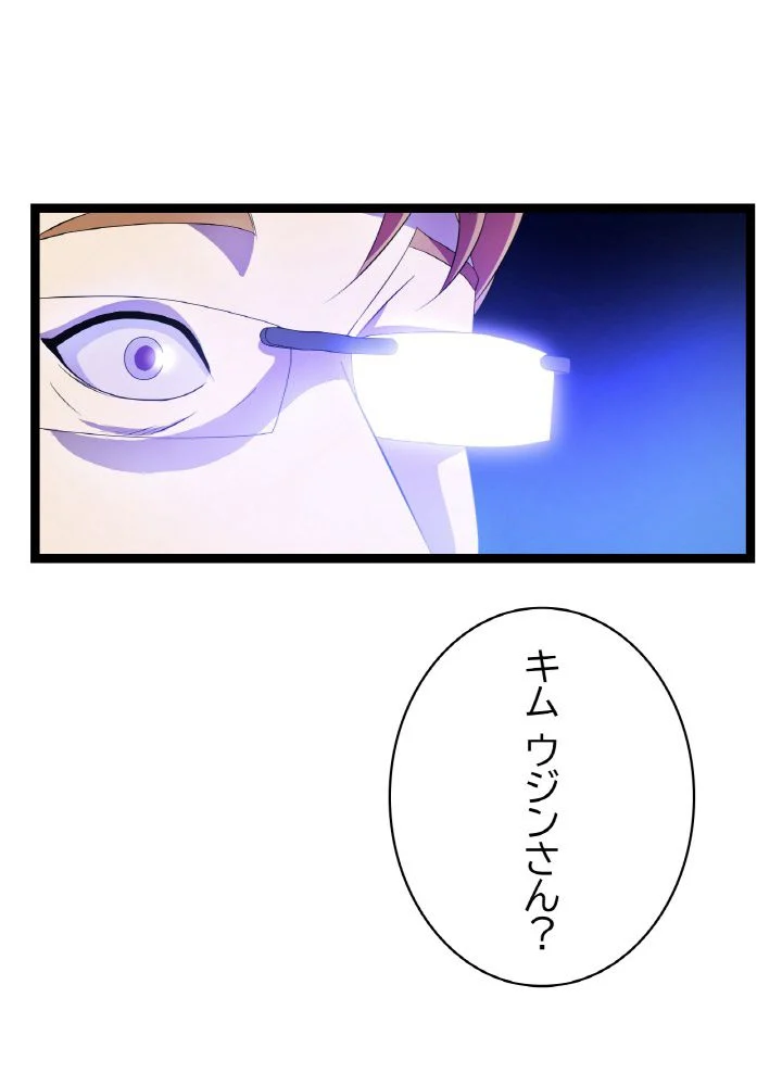 キル・ザ・ヒーロー 第7話 - Page 66