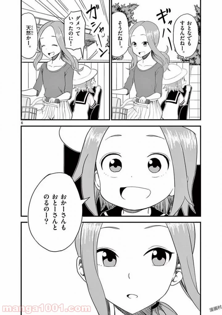 からかい上手の （元）高木さん 第6話 - Page 6