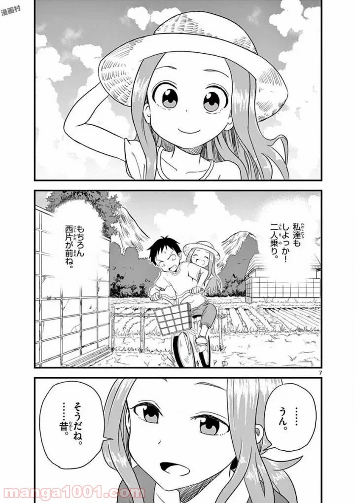 からかい上手の （元）高木さん 第6話 - Page 7