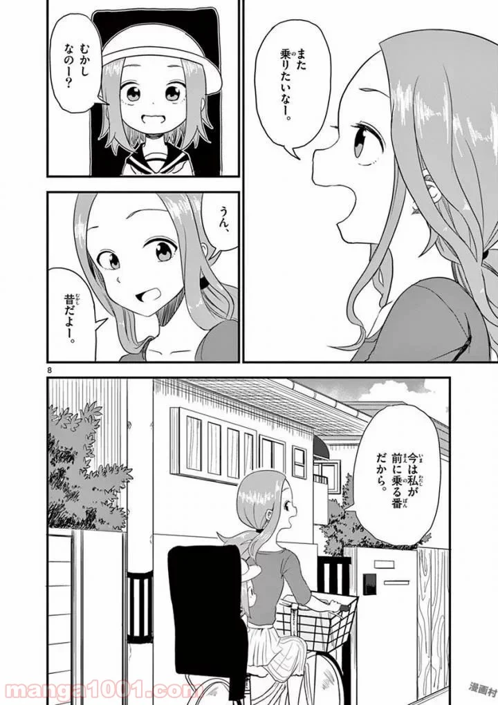 からかい上手の （元）高木さん 第6話 - Page 8