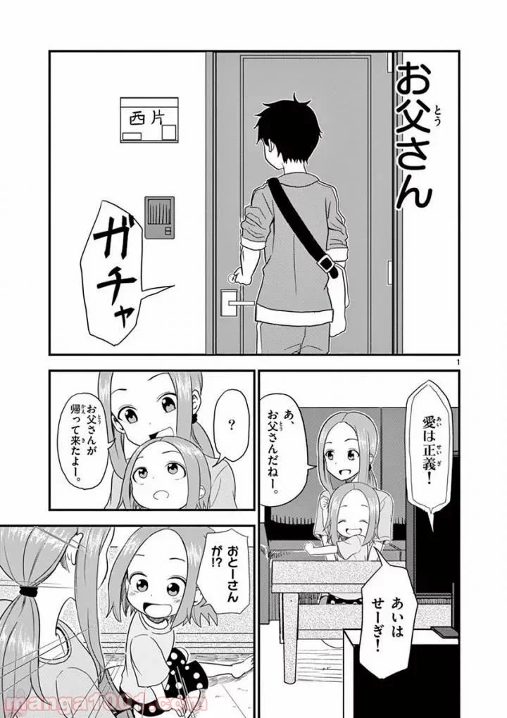 からかい上手の （元）高木さん 第7話 - Page 1