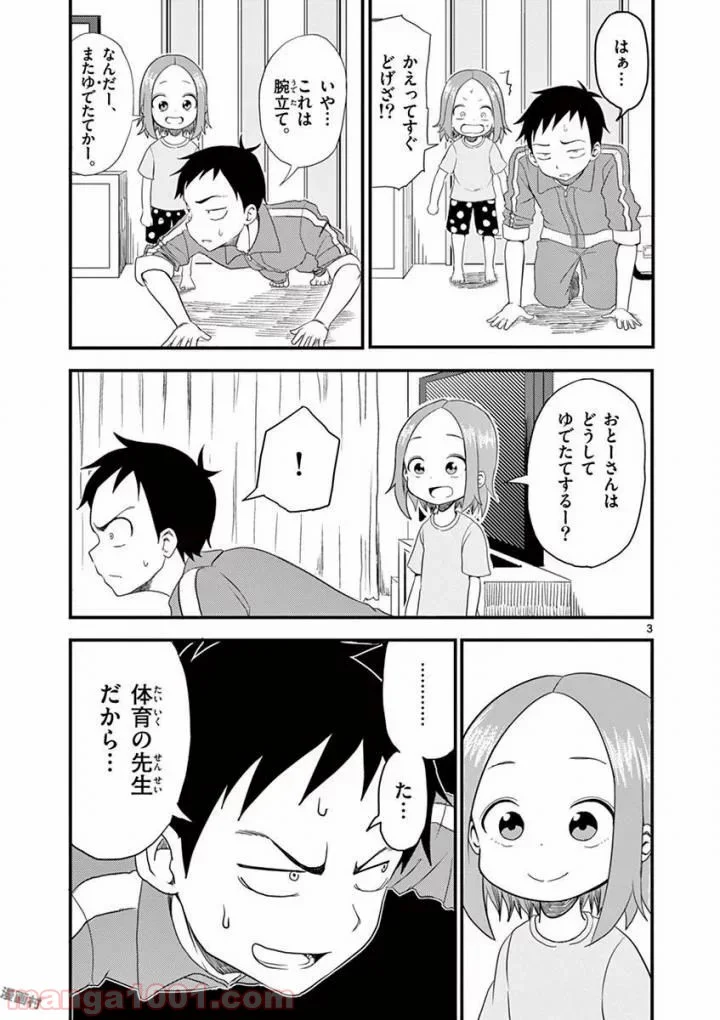 からかい上手の （元）高木さん 第7話 - Page 3