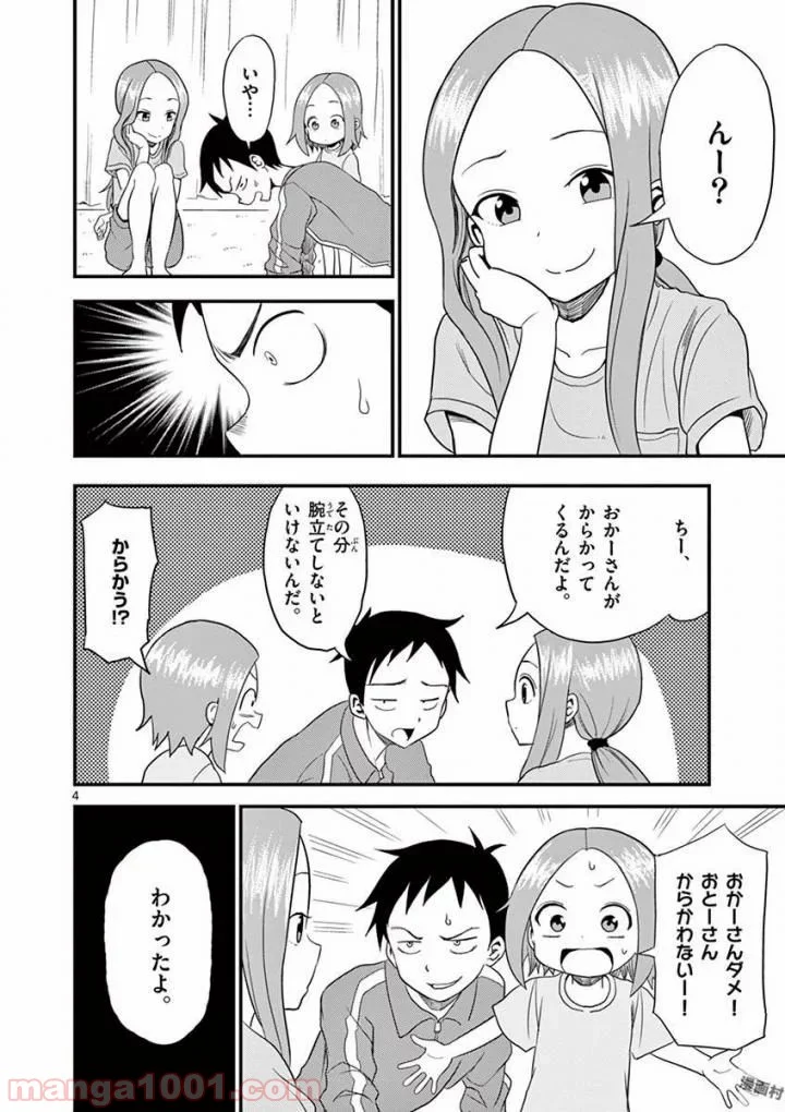 からかい上手の （元）高木さん 第7話 - Page 4