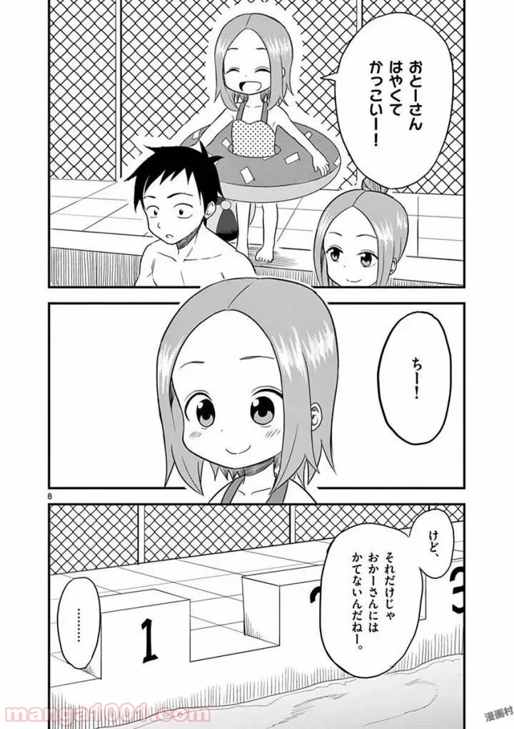 からかい上手の （元）高木さん 第11話 - Page 8