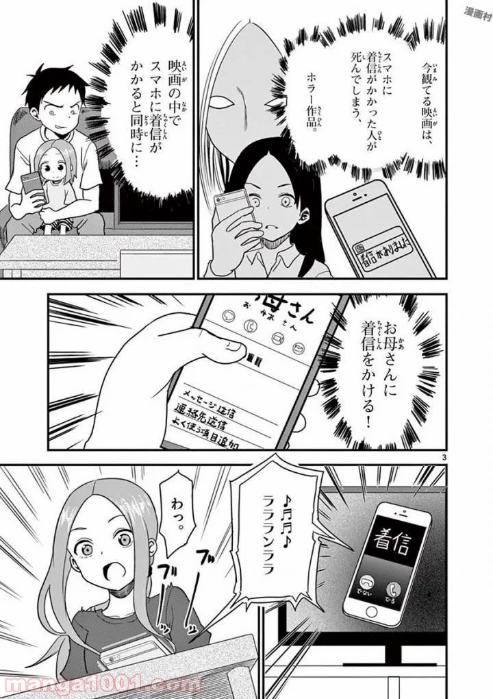 からかい上手の （元）高木さん 第9話 - Page 3