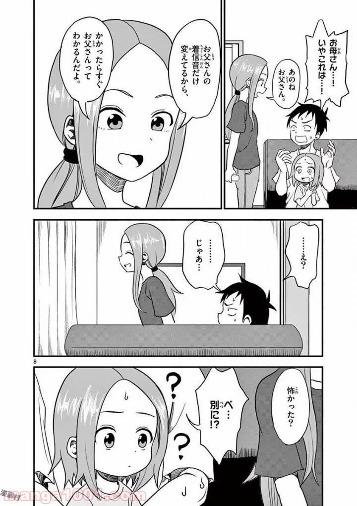 からかい上手の （元）高木さん 第9話 - Page 8