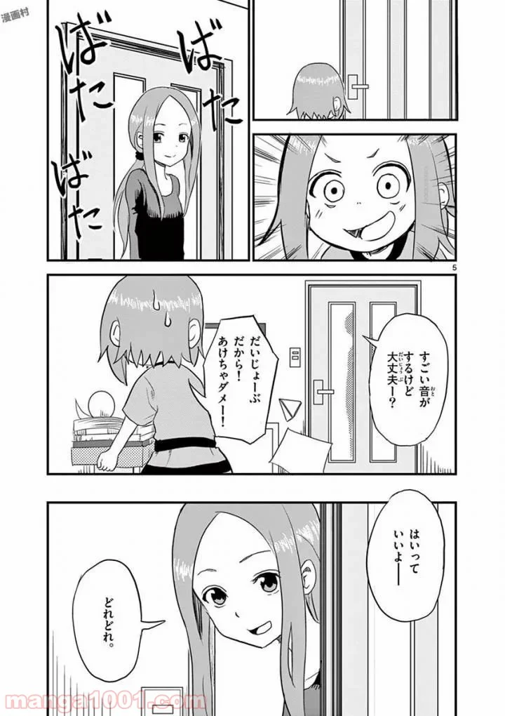 からかい上手の （元）高木さん 第4話 - Page 5