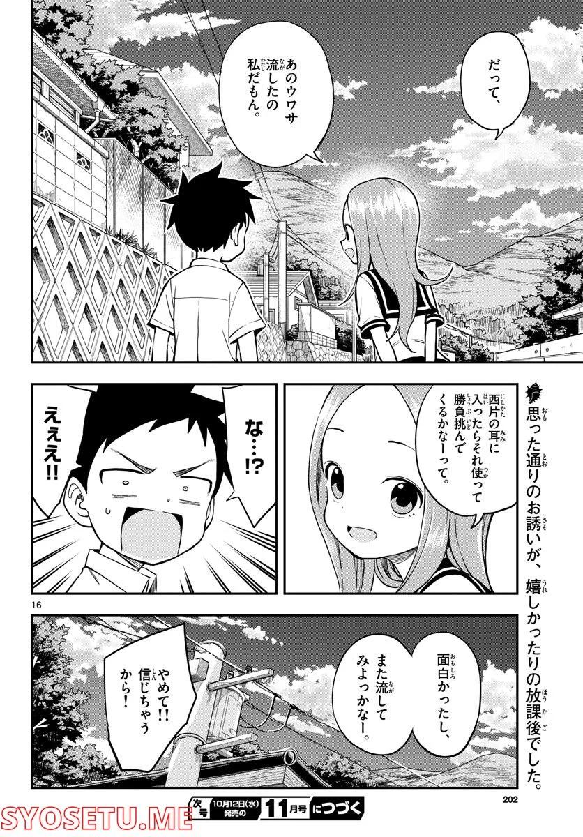 からかい上手の （元）高木さん 第18話 - Page 16