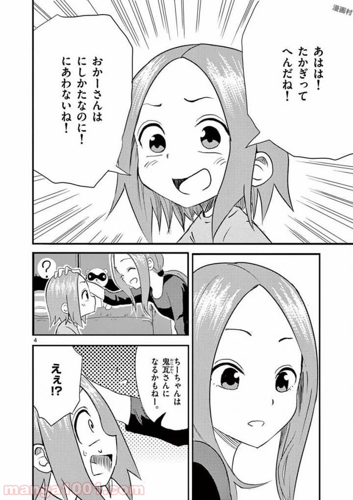 からかい上手の （元）高木さん 第1話 - Page 8