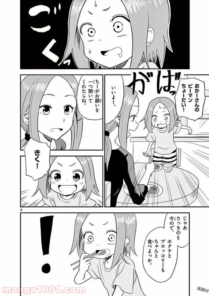 からかい上手の （元）高木さん 第3話 - Page 8