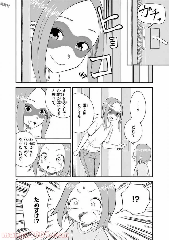 からかい上手の （元）高木さん 第5話 - Page 4