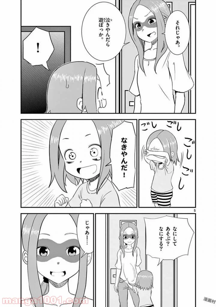 からかい上手の （元）高木さん 第5話 - Page 5