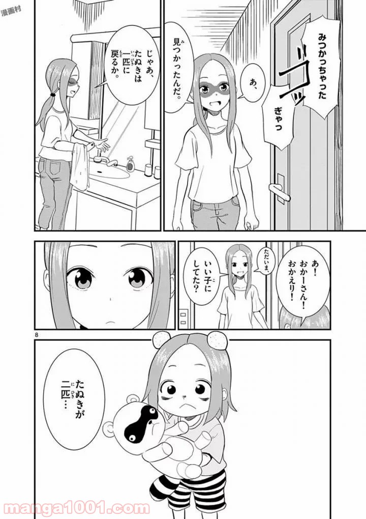 からかい上手の （元）高木さん 第5話 - Page 8