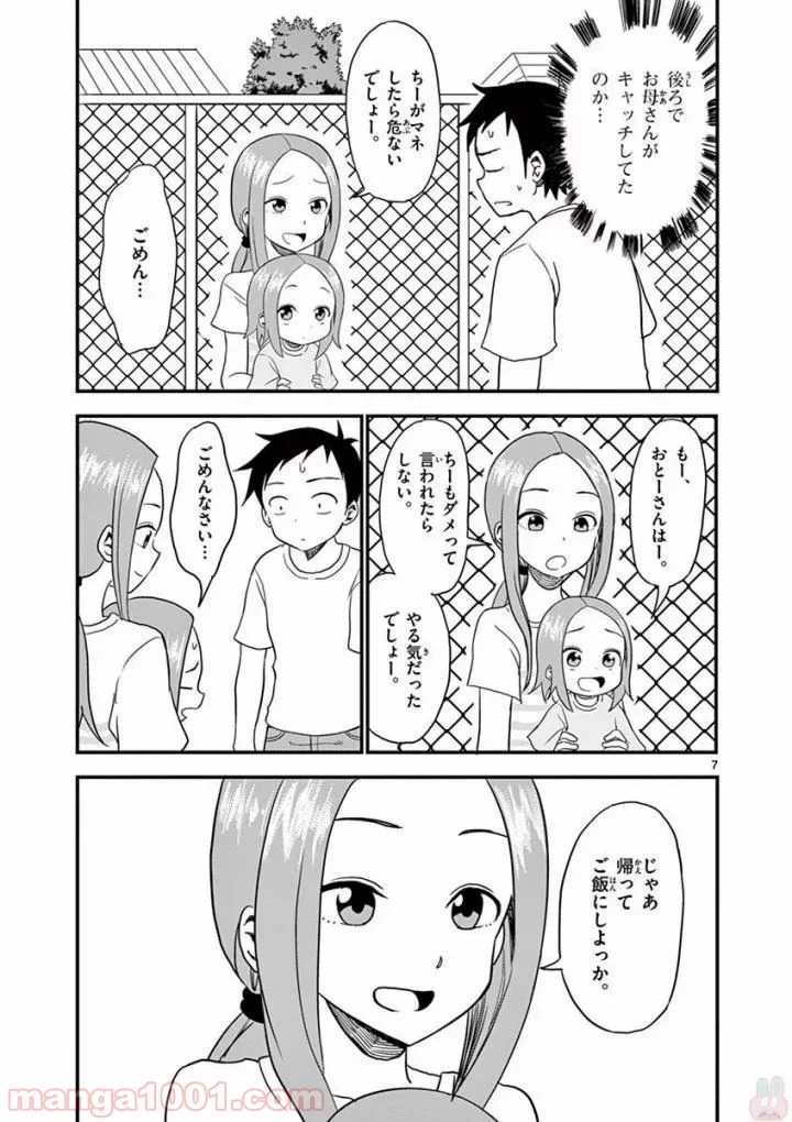 からかい上手の （元）高木さん 第8話 - Page 7