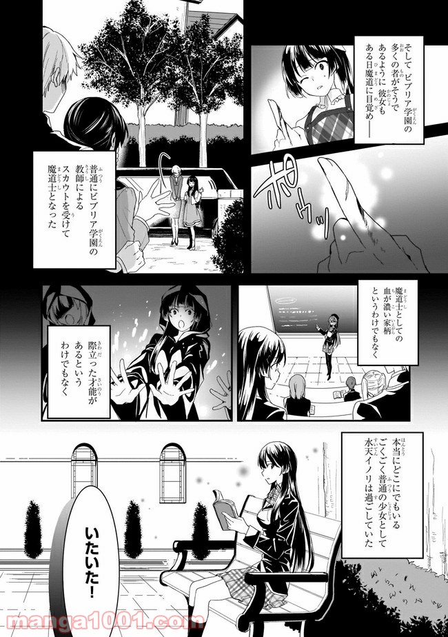 トリニティセブン アナスタシア聖伝 第5話 - Page 2