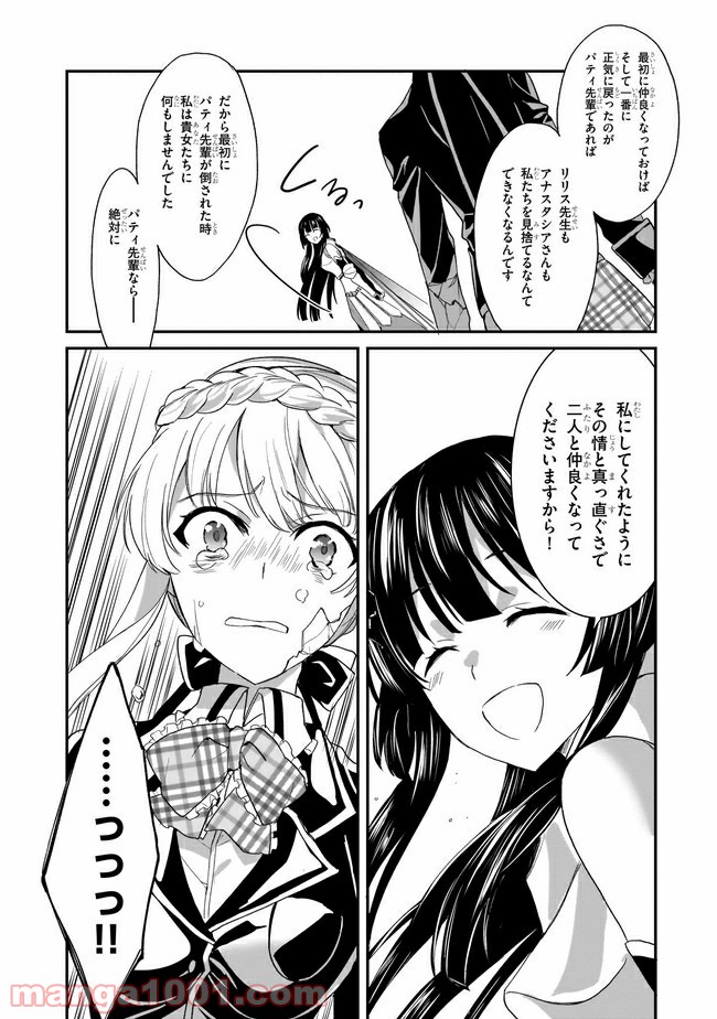 トリニティセブン アナスタシア聖伝 第5話 - Page 18