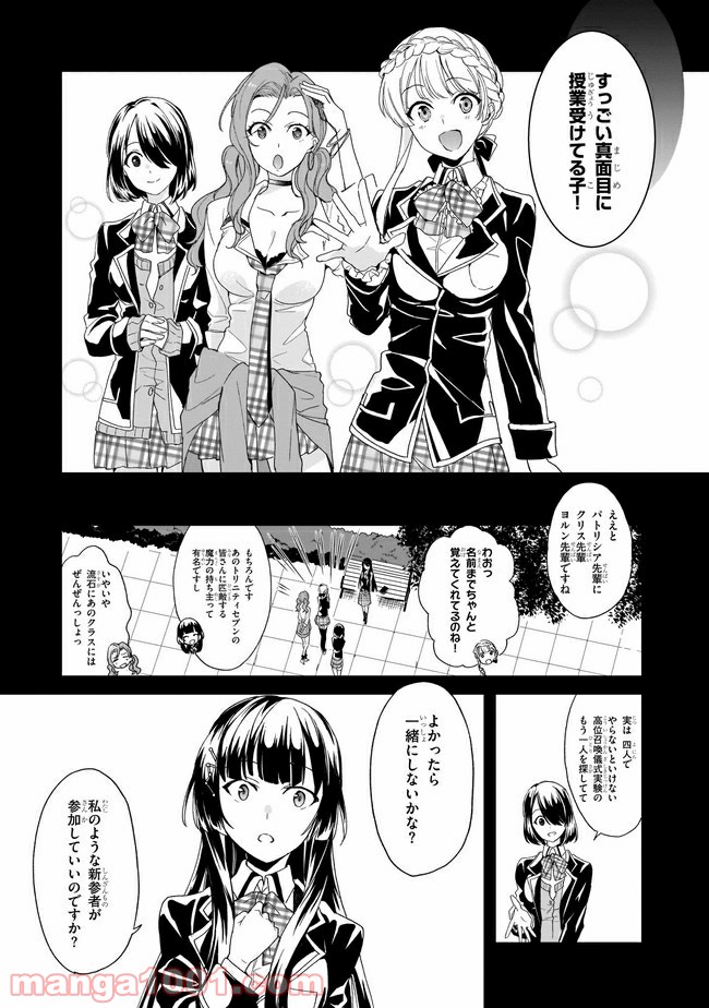 トリニティセブン アナスタシア聖伝 第5話 - Page 3