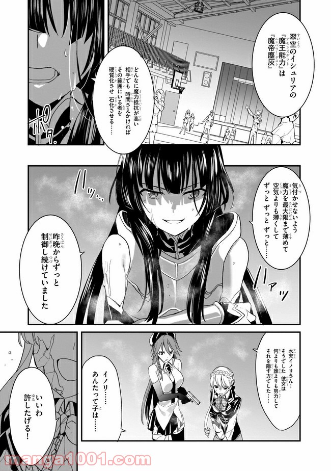 トリニティセブン アナスタシア聖伝 第5話 - Page 21