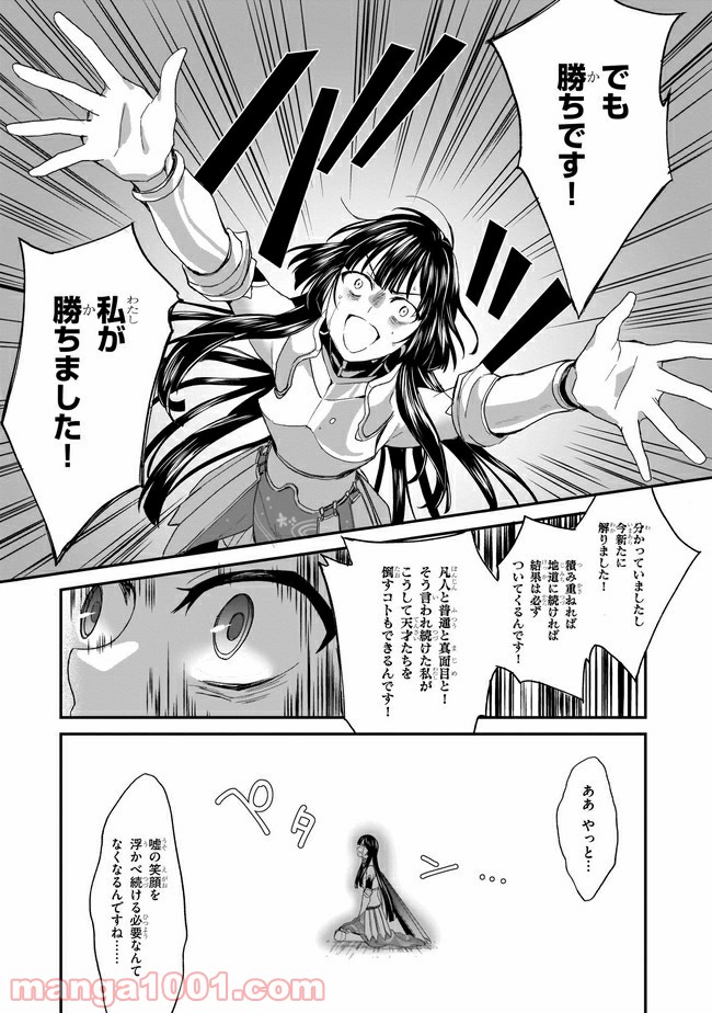 トリニティセブン アナスタシア聖伝 第5話 - Page 23