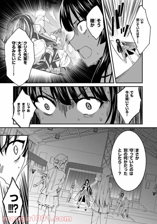 トリニティセブン アナスタシア聖伝 第5話 - Page 25