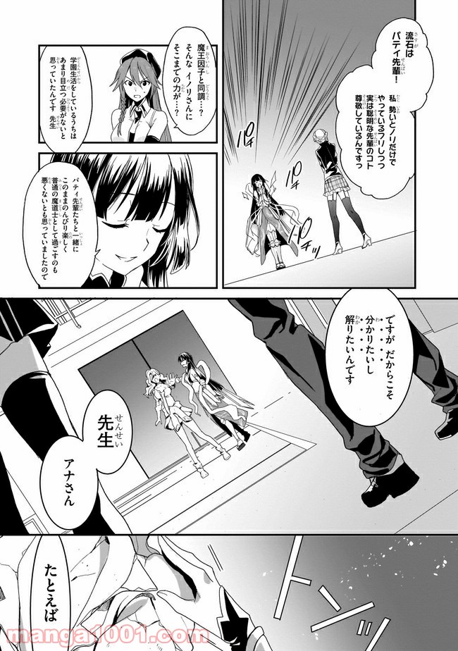 トリニティセブン アナスタシア聖伝 第5話 - Page 9