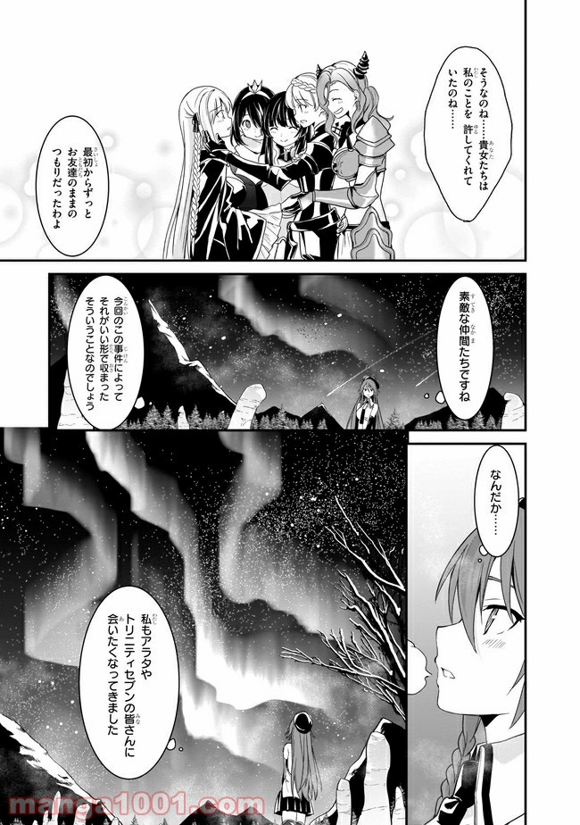 トリニティセブン アナスタシア聖伝 第12話 - Page 11