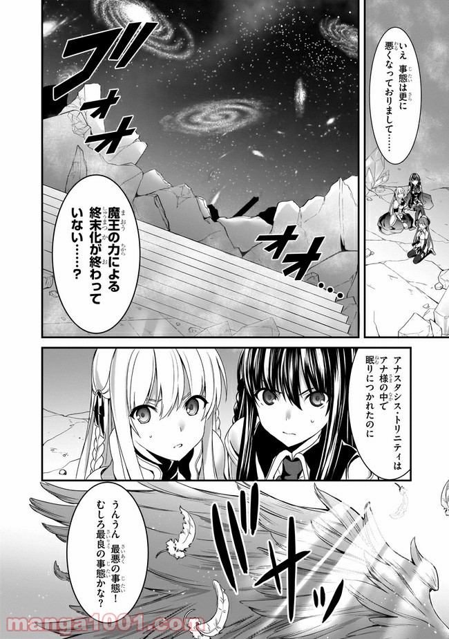 トリニティセブン アナスタシア聖伝 第14話 - Page 24