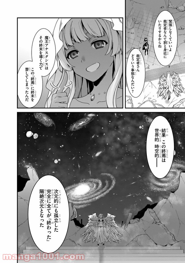 トリニティセブン アナスタシア聖伝 第14話 - Page 26