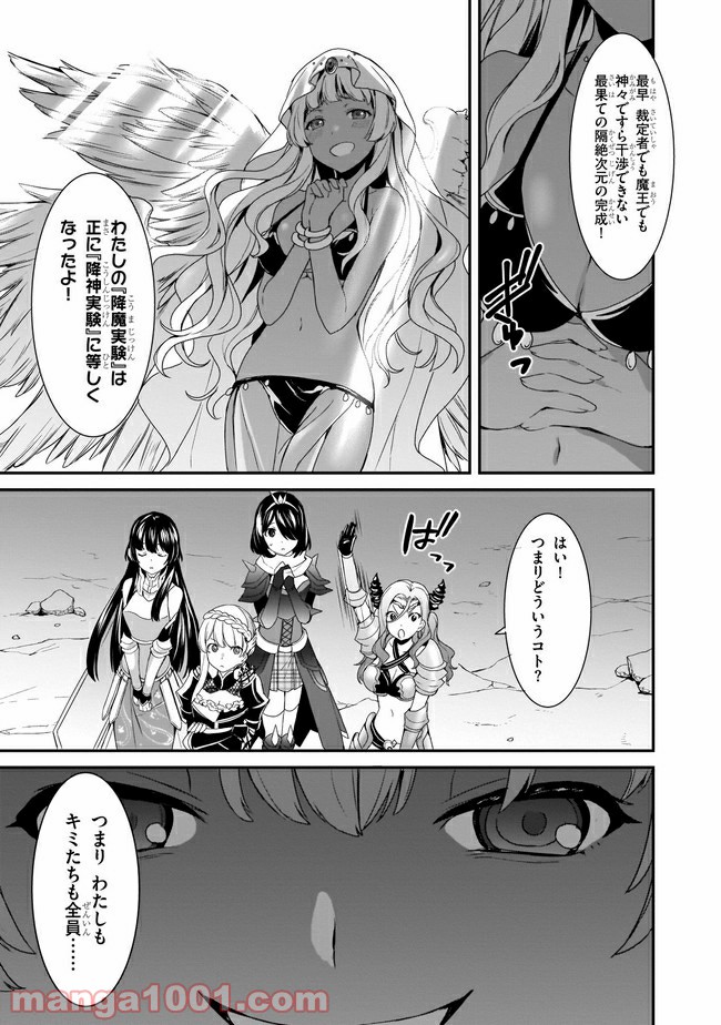 トリニティセブン アナスタシア聖伝 第14話 - Page 27