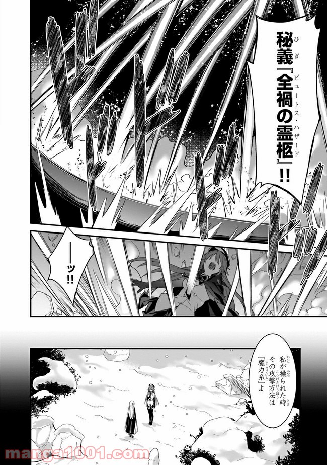 トリニティセブン アナスタシア聖伝 第14話 - Page 6