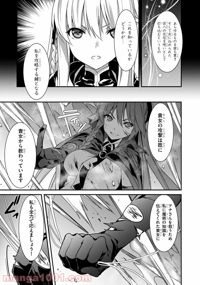 トリニティセブン アナスタシア聖伝 第14話 - Page 7