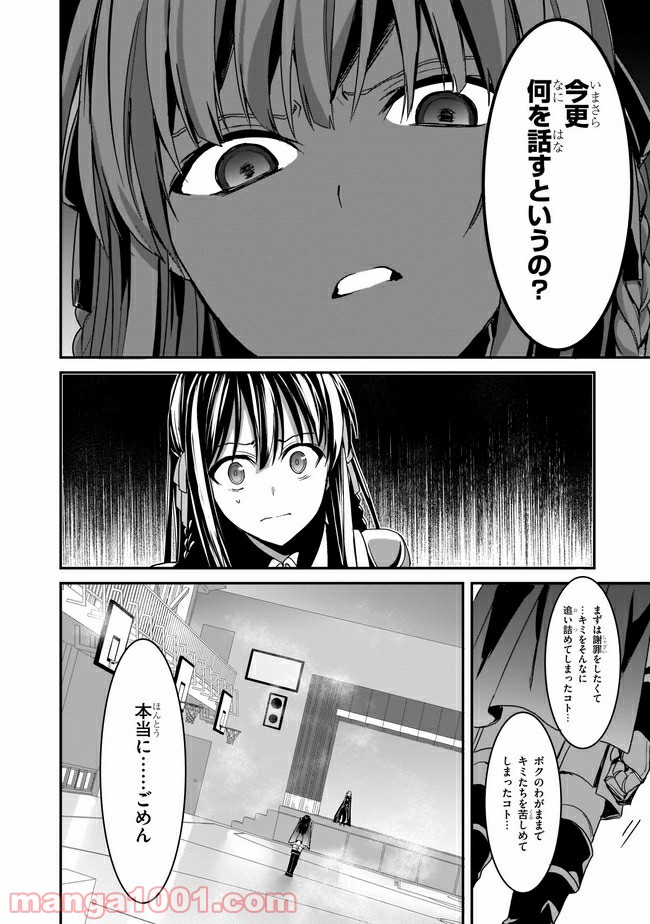 トリニティセブン アナスタシア聖伝 第9話 - Page 8