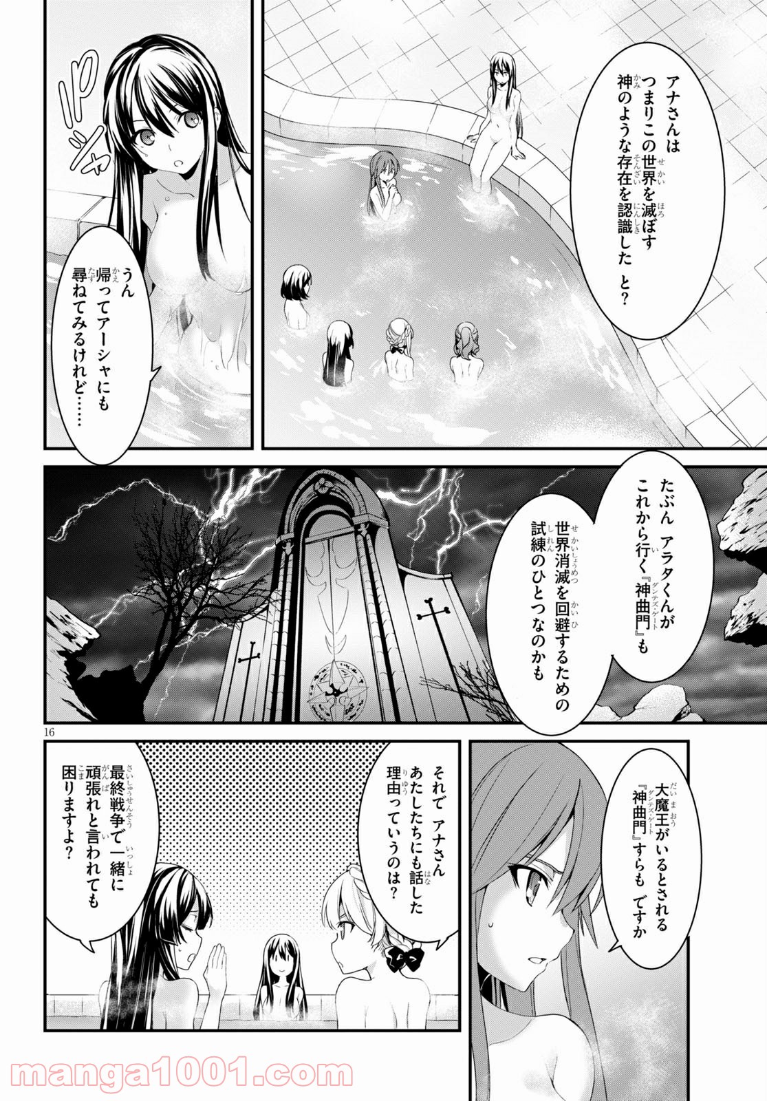 トリニティセブン アナスタシア聖伝 第17話 - Page 16