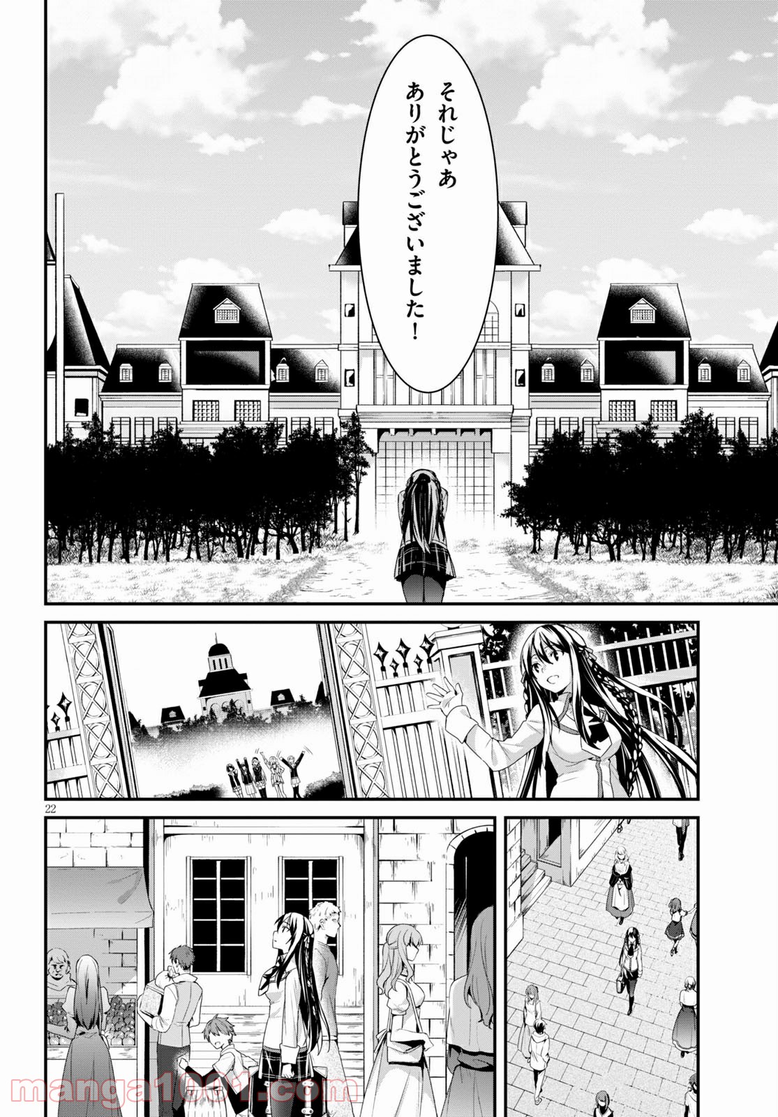 トリニティセブン アナスタシア聖伝 第17話 - Page 22