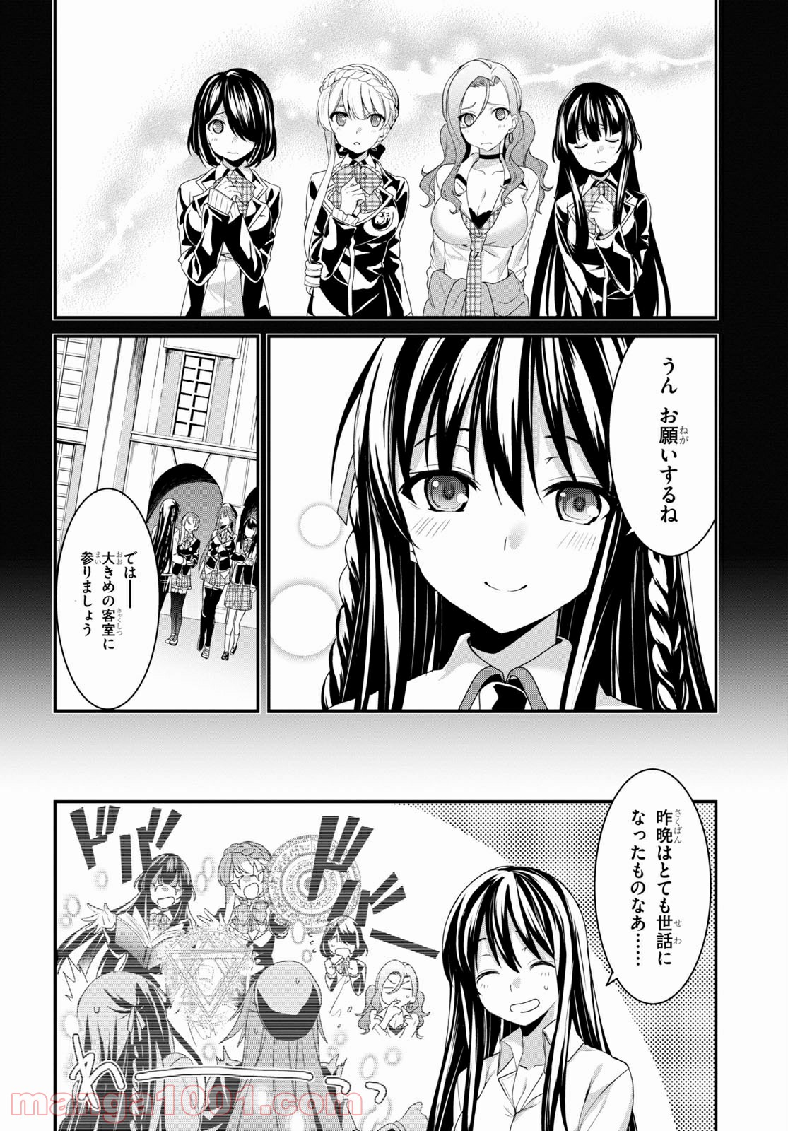 トリニティセブン アナスタシア聖伝 第17話 - Page 6